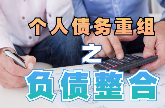 洋浦经济开发区债务重组公司，洋浦经济开发区债务优化减轻还款压力！